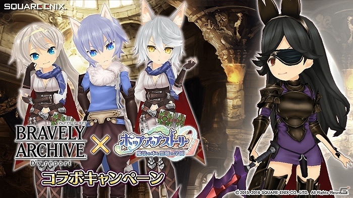 iOS/Android「ポップアップストーリー 魔法の本と聖樹の学園」×「ブレイブリーアーカイブ」コラボキャンペーンが開催！の画像12