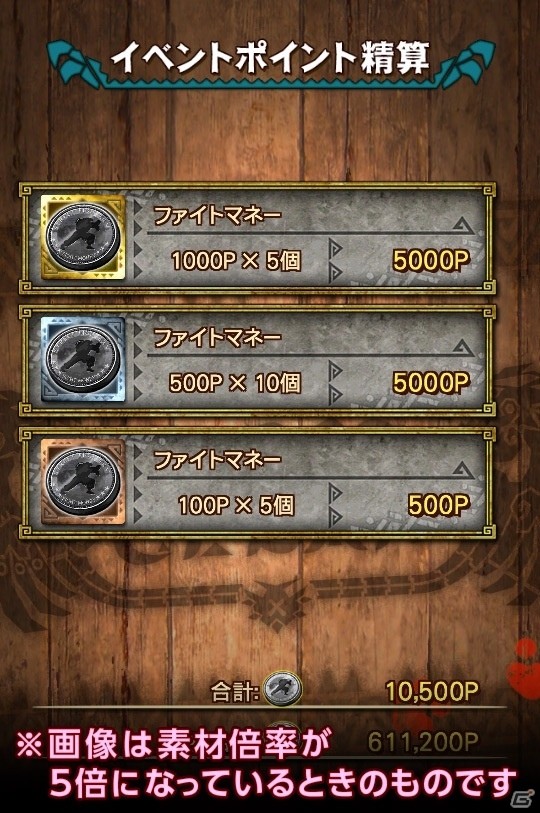 iOS/Android「モンスターハンター エクスプロア」ヨガテレポートを繰り出すギギネブラが出現！？「ストリートファイターV」コラボが実施決定の画像10