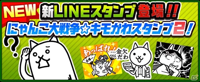 iOS/Android「にゃんこ大戦争」4周年記念イベントが11月15日より開催！新キャラが登場するレアガチャイベントなど盛りだくさんの画像11