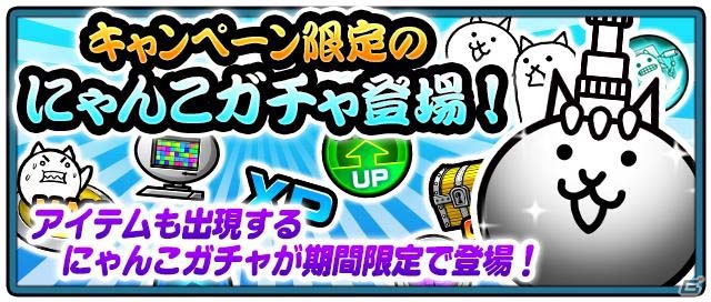 iOS/Android「にゃんこ大戦争」4周年記念イベントが11月15日より開催！新キャラが登場するレアガチャイベントなど盛りだくさんの画像7