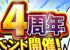 iOS/Android「にゃんこ大戦争」4周年記念イベントが11月15日より開催！新キャラが登場するレアガチャイベントなど盛りだくさん