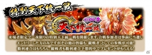 iOS/Android「戦国炎舞 -KIZNA-」のリアルイベント「3周年KIZNA祭 -冬の宴- in 東京」の応募受付がスタート！プログラム＆出演者も公開にの画像3