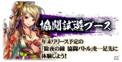 iOS/Android「戦国炎舞 -KIZNA-」のリアルイベント「3周年KIZNA祭 -冬の宴- in 東京」の応募受付がスタート！プログラム＆出演者も公開にの画像7