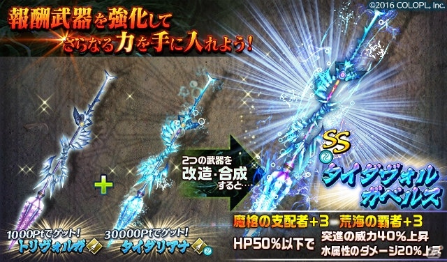 Ios Android ドラゴンプロジェクト 限定武器を作製できる新イベント 還らずの魔獣塔 狂濤の海尖槍 が開催中 の画像 Gamer