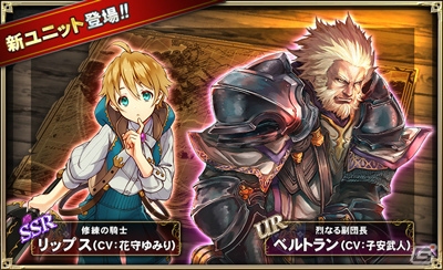 iOS/Android「オルタンシア・サーガ -蒼の騎士団-」新章「宿命～背負いし者たち～」が配信開始！新ユニットが登場する10連ガチャキャンペーンも開催の画像2