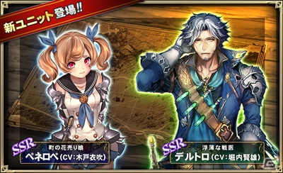 iOS/Android「オルタンシア・サーガ -蒼の騎士団-」新章「宿命～背負いし者たち～」が配信開始！新ユニットが登場する10連ガチャキャンペーンも開催の画像3