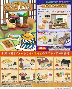 リーメント ぐでたま ミニチュア 14種セット Amazon | ぐでたま ぐで