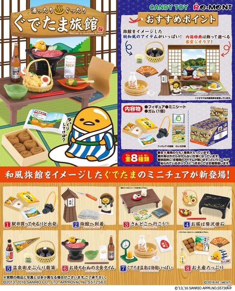 iOS/Android「さわって！ぐでたま～しょうゆましまし～」食玩フィギュアとアニメとのトリプルコラボ「湯ったりぐったり ぐでたま旅館」が開催の画像4