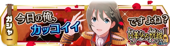 「アイドルマスター SideM」Café Paradeが登場するイベント「愛と情熱のバイレ」が開催！の画像5