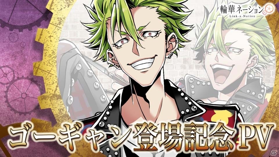 PC「輪華ネーション」新キャラクター「ポール・ゴーギャン」（CV：立花慎之介）が登場！初のレイドイベントも開催の画像1