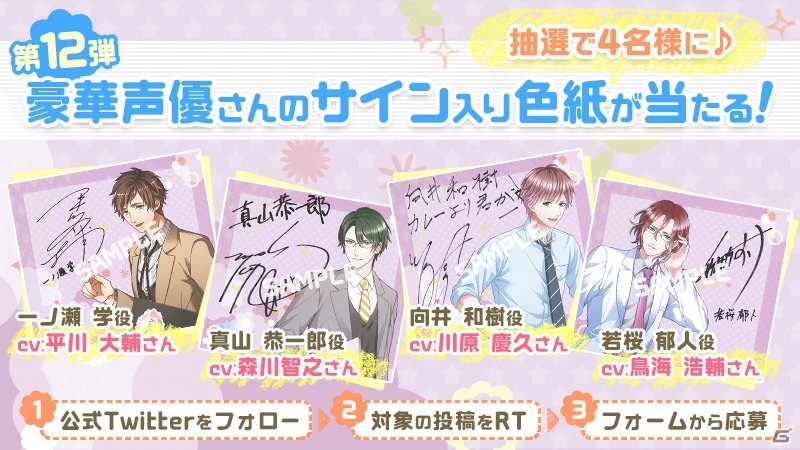 iOS/Android「ボーイフレンド（仮）きらめき☆ノート」森川智之さん、平川大輔さんらのコメントが到着！サイン色紙プレゼントキャンペーン第12弾も開始の画像1