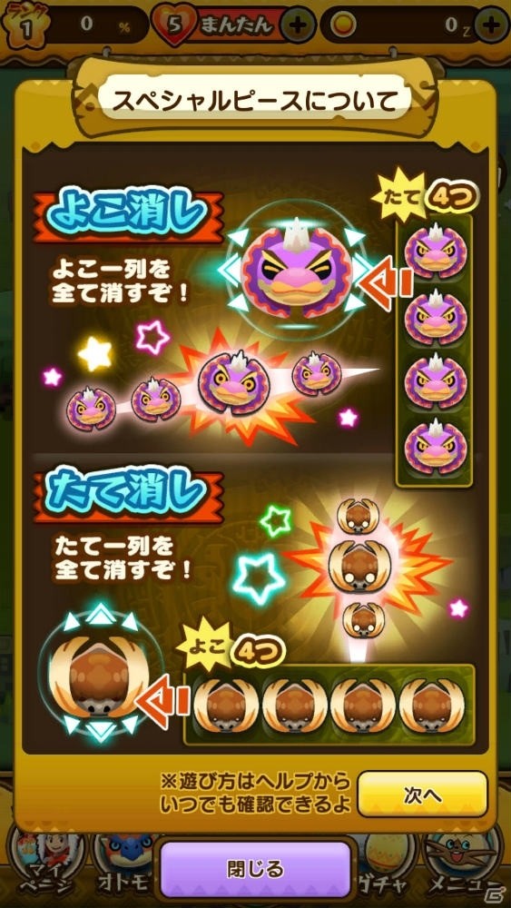 遊びごたえのあるパズルゲームに！演出にも注目の「オトモンドロップ モンスターハンター ストーリーズ」プレイレポートの画像18