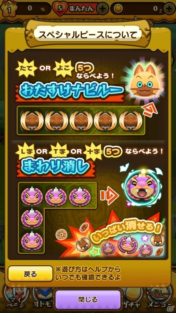 遊びごたえのあるパズルゲームに！演出にも注目の「オトモンドロップ モンスターハンター ストーリーズ」プレイレポートの画像19