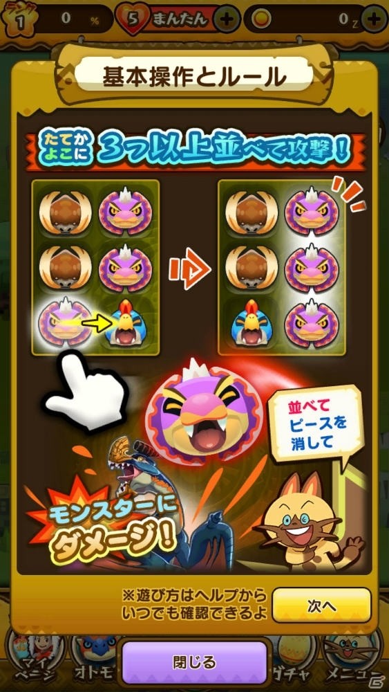 遊びごたえのあるパズルゲームに！演出にも注目の「オトモンドロップ モンスターハンター ストーリーズ」プレイレポートの画像7