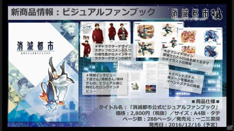 「消滅都市2」への大型アップデートが発表―花澤香菜さんら声優陣も登場した「消滅都市」の公式生放送をレポートの画像19