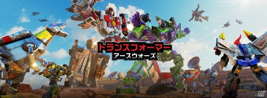 iOS/Android「トランスフォーマー：アースウォーズ」デバスター＆スペリオンが登場！大型アップデート「コンバイナーウォーズ」実施の画像1