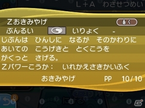 3DS「ポケットモンスター サン・ムーン」パートナーポケモン3体専用のZ