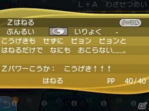 3DS「ポケットモンスター サン・ムーン」パートナーポケモン3体専用のZ