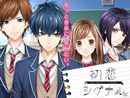 男女、男男、女女、さまざまな初恋を楽しめる「初恋シグナル」がiOS/Android向けに12月15日配信！事前登録がスタートの画像1