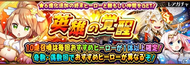 iOS/Android「フルボッコヒーローズX」終末シリーズヒーローが★6進化解放を迎える「覚醒進化の試練」が開催の画像6