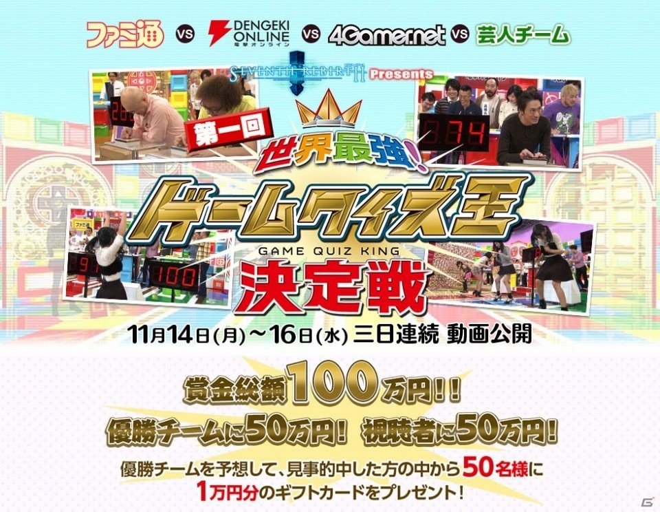 「セブンス・リバース」4人のグラビアアイドルが踏みまくる！「ゲームクイズ王決定戦」の第2ステージ「アイドル早踏みゲームクイズ！」の動画が公開の画像1