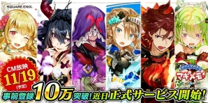 iOS/Android「協力クイズRPG マギメモ」事前登録者数10万人突破でURヴィーナスなどの特典が確定―事前登録は11月16日23:59までの画像1