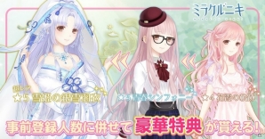 ファッションコーデ×RPGのニキシリーズ最新作「ミラクルニキ」がiOS/Android向けにリリース決定―事前登録がスタートの画像5