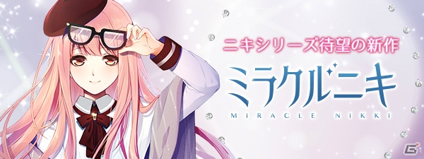 ファッションコーデ×RPGのニキシリーズ最新作「ミラクルニキ」がiOS/Android向けにリリース決定―事前登録がスタートの画像1