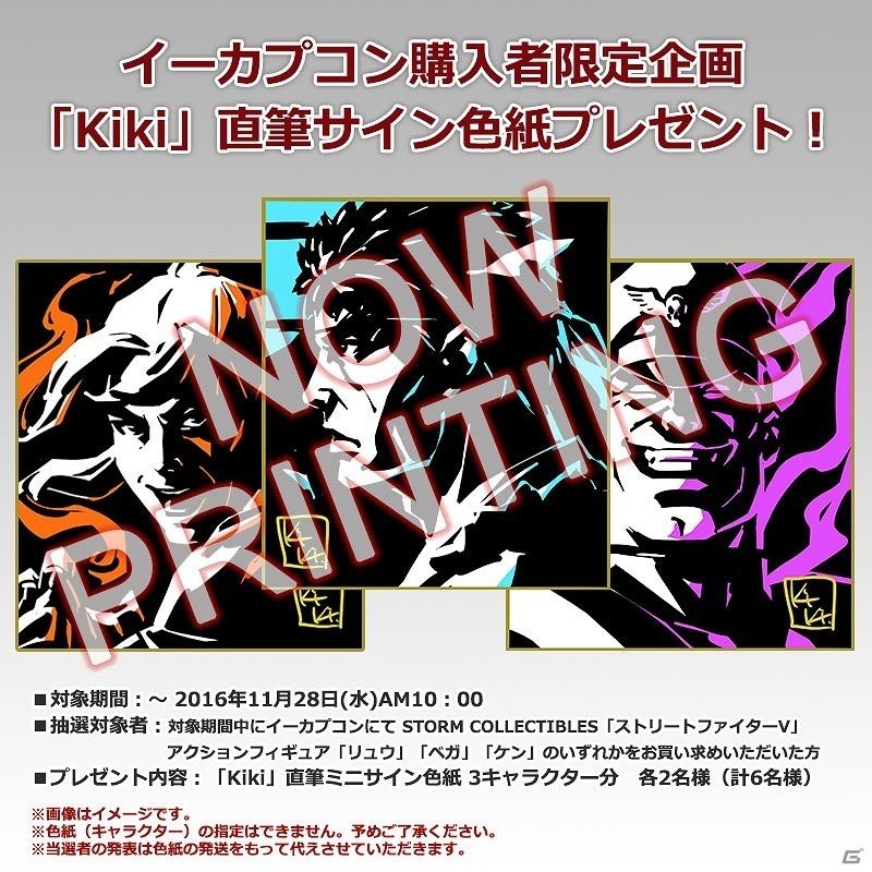 イーカプコン購入者限定企画！イラストレーター・Kiki氏のサイン色紙が