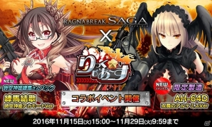 PC/Android「りっく☆じあ～す」新機能「共闘」が実装！「ラグナブレイク・サーガ」とのコラボイベントも開催の画像12