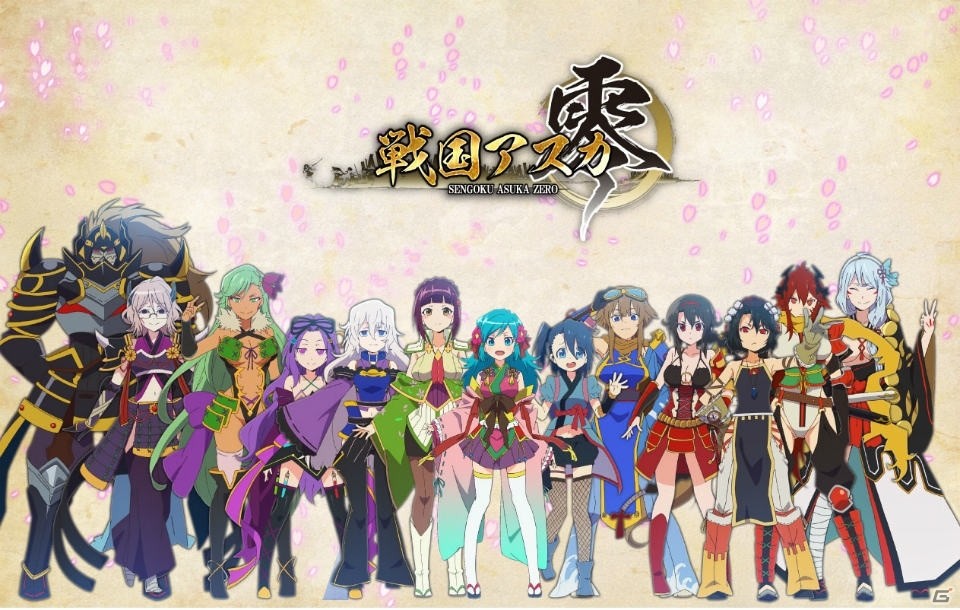 戦国アスカzero 1周年記念キャンペーンが開催 Trigger制作の新作pvが公開 公式サイトをリニューアル ゲーム情報サイト Gamer