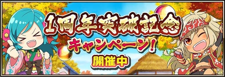 「戦国アスカZERO」1周年記念キャンペーンが開催！TRIGGER制作の新作PVが公開＆公式サイトをリニューアルの画像4