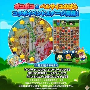 Ios Android Line ポコポコ 限定のlineスタンプも配布される ベルサイユのばら コラボが開始 ゲーム情報サイト Gamer