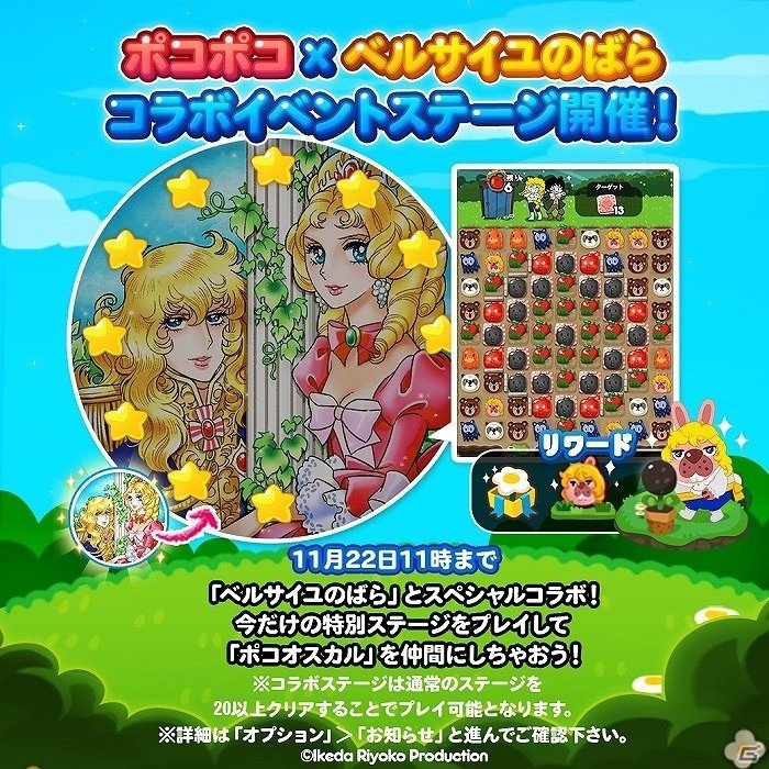 iOS/Android「LINE ポコポコ」限定のLINEスタンプも配布される「ベルサイユのばら」コラボが開始！の画像1