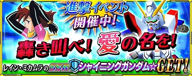 iOS/Android「スーパーロボット大戦X-Ω」進撃イベント「轟き叫べ！ 愛の名を！」が開始！の画像1