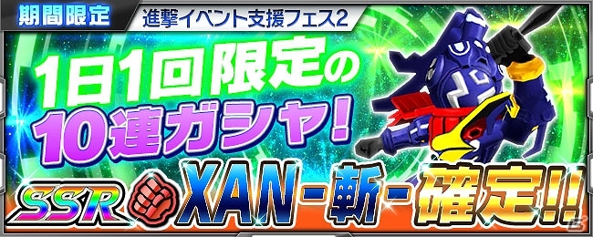 iOS/Android「スーパーロボット大戦X-Ω」進撃イベント「轟き叫べ！ 愛の名を！」が開始！の画像9