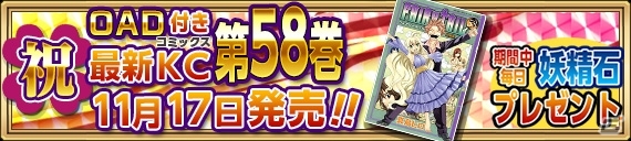 iOS/Android「FAIRY TAIL 極・魔法乱舞」バスタオル姿のナツやメイビスが登場するコミックス58巻発売記念イベントが11月17日よりスタートの画像12
