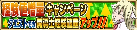 iOS/Android「FAIRY TAIL 極・魔法乱舞」バスタオル姿のナツやメイビスが登場するコミックス58巻発売記念イベントが11月17日よりスタートの画像9