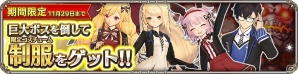 iOS/Android「OZ Chrono Chronicle」制服コスチュームなどが手に入る「リリース半年記念キャンペーン」が開催！の画像2