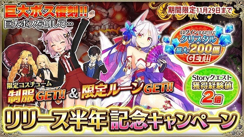 iOS/Android「OZ Chrono Chronicle」制服コスチュームなどが手に入る「リリース半年記念キャンペーン」が開催！の画像1