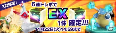 iOS/Android「ポケモンコマスター」EXフィギュア確定の6連トレボが登場！新規＆復帰プレイヤー限定キャンペーンもの画像1