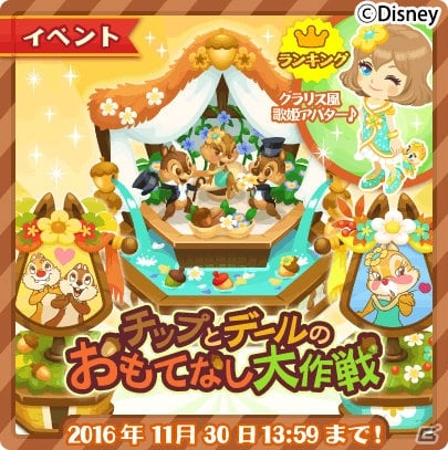 ディズニー マジックキャッスル ドリーム アイランド チップ デールとクラリスをテーマにした期間限定イベントが開催中 ゲーム情報サイト Gamer