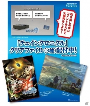 「チェインクロニクル ～絆の新大陸～」セガフェスでのステージ情報が公開！クリアファイルがもらえるキャンペーンも実施の画像1