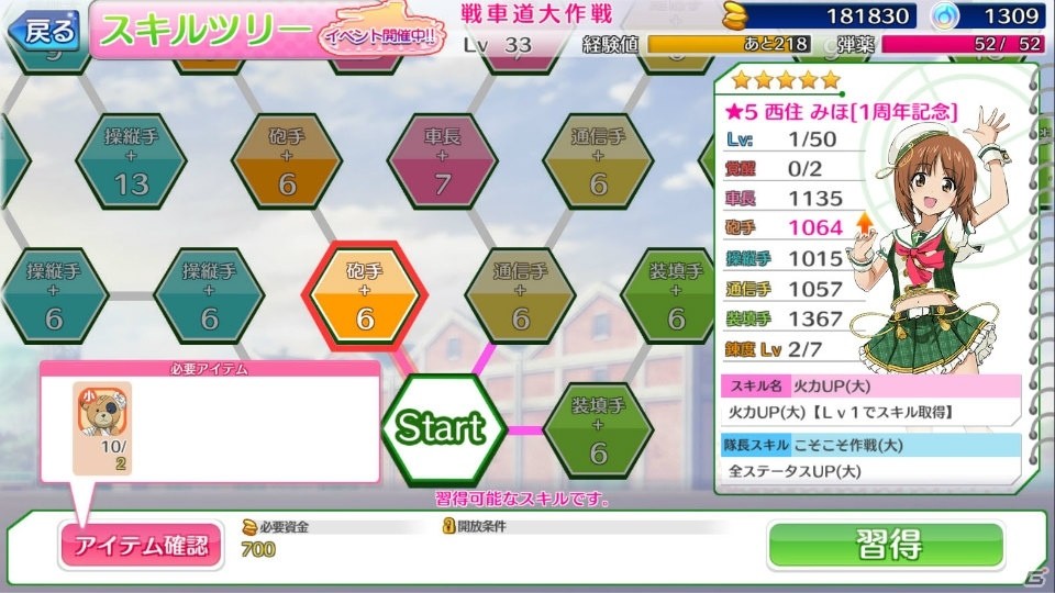 iOS/Android「ガールズ＆パンツァー 戦車道大作戦！」サービス開始1周年！全員に★5の西住みほをプレゼント＆新システム「スキルツリー」が実装の画像10