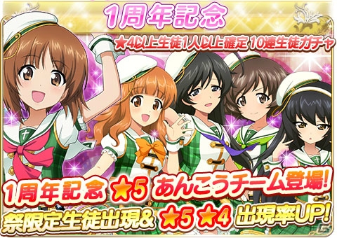 iOS/Android「ガールズ＆パンツァー 戦車道大作戦！」サービス開始1周年！全員に★5の西住みほをプレゼント＆新システム「スキルツリー」が実装の画像8
