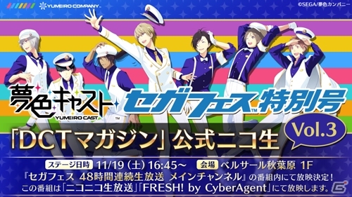 iOS/Android「夢色キャスト」セガフェスでのステージ情報が公開！缶バッジ ヒーローver.など新グッズも販売決定の画像1
