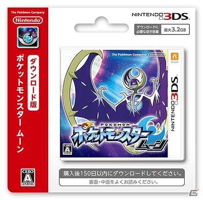 「ポケットモンスター サン・ムーン」ダウンロードカードと専用ダウンロード番号が発売！の画像2