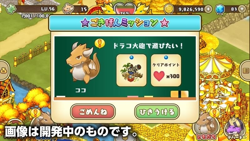 iOS/Android「フレンドラ～竜とつながりの島～」第3回「ともだちジョイント」が開催！遊園地シリーズも実装の画像11