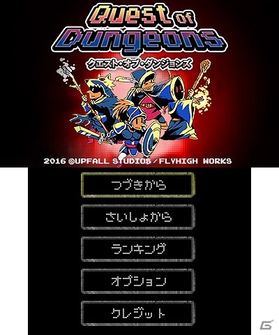 3DS「クエストオブダンジョンズ」が配信開始―ダンジョン自動生成システムを搭載したローグライクゲームの画像2