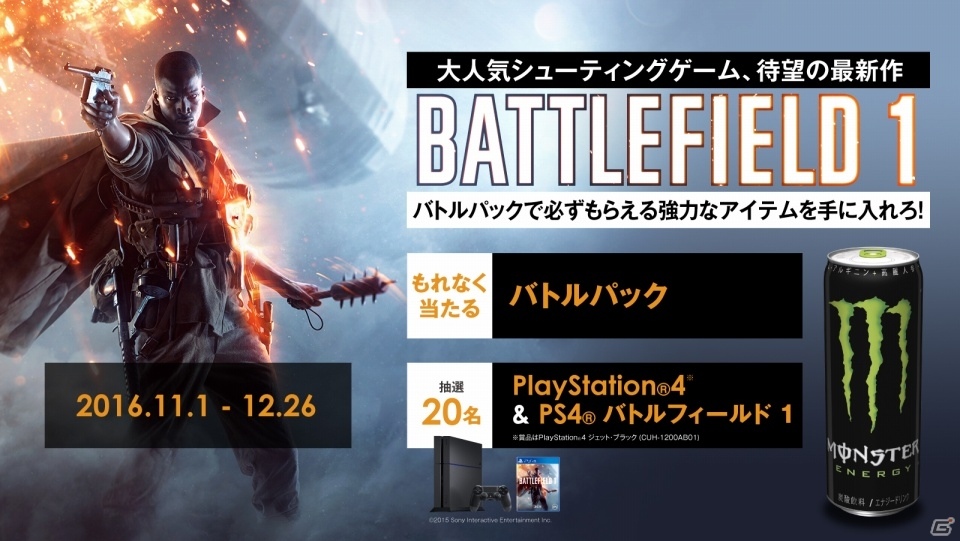 「バトルフィールド 1」とモンスターエナジーのコラボキャンペーンが開催中―ゲーム内で使用できるバトルパックが手に入る！の画像1